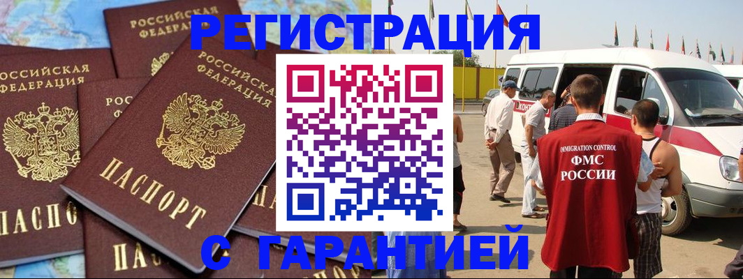 временная регистрация в квартире в Оленегорске