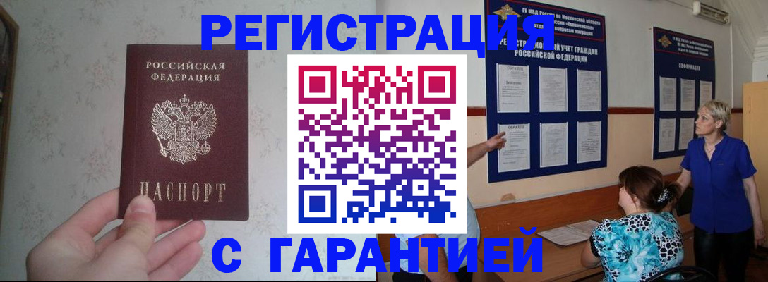 прописка в Оленегорске