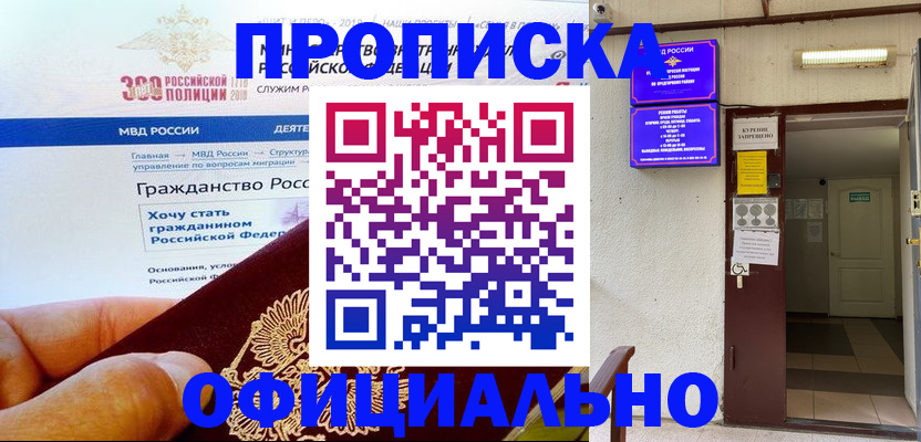 временная регистрация в квартире в Оленегорске