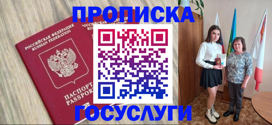 временная прописка в Оленегорске