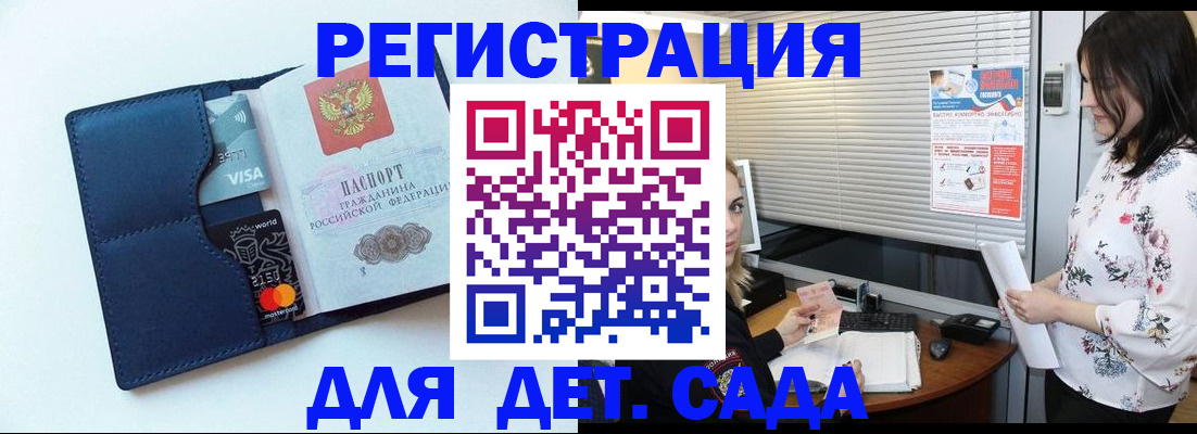 регистрация для дет. сада в Оленегорске